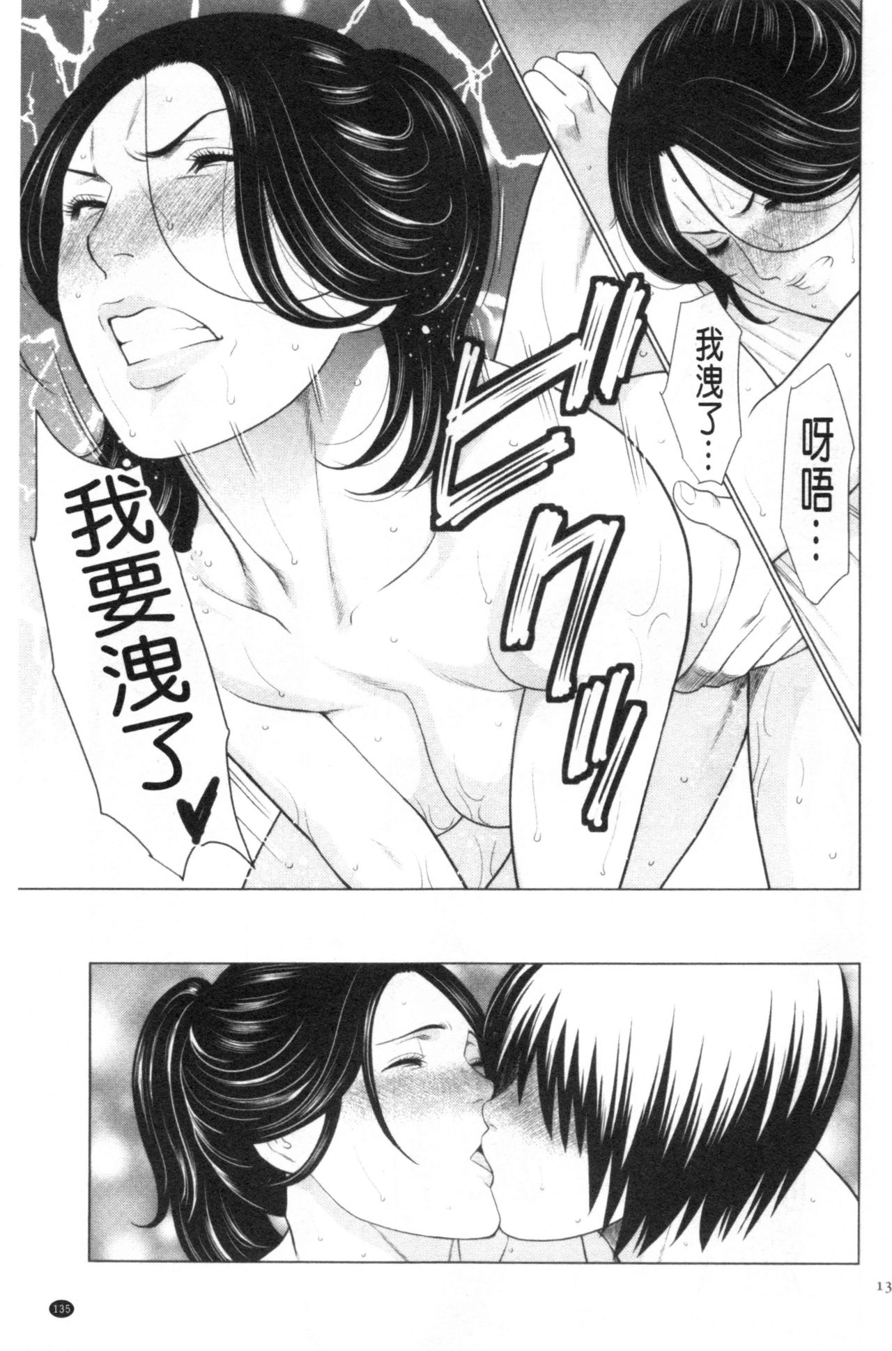 My Fair MILF - Page 127