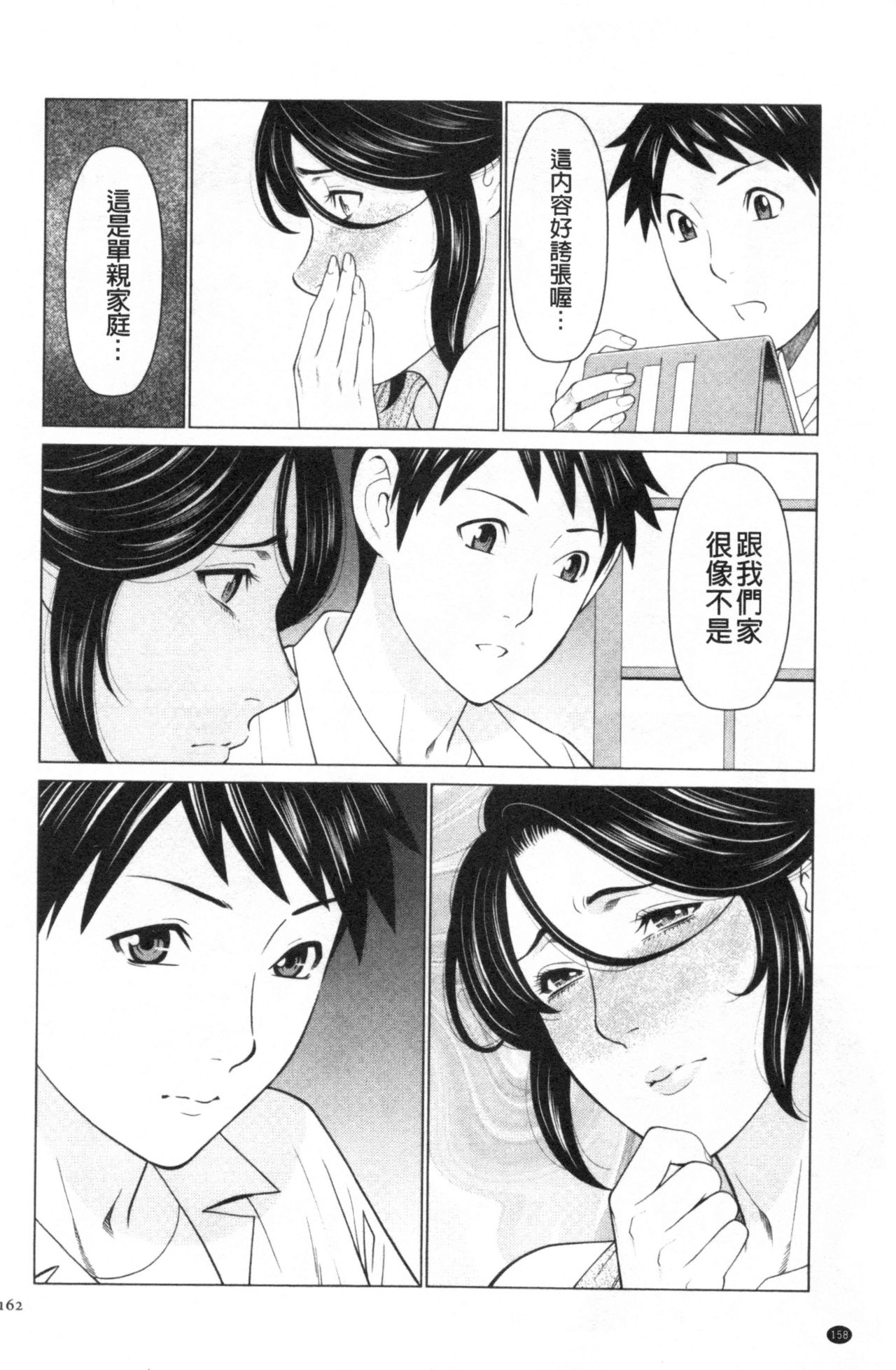 My Fair MILF - Page 150