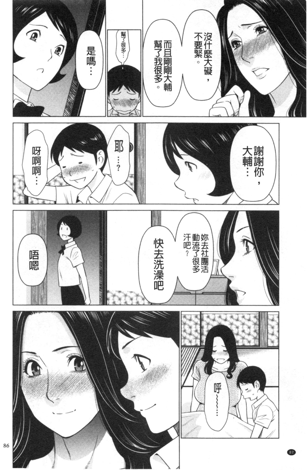 My Fair MILF - Page 74