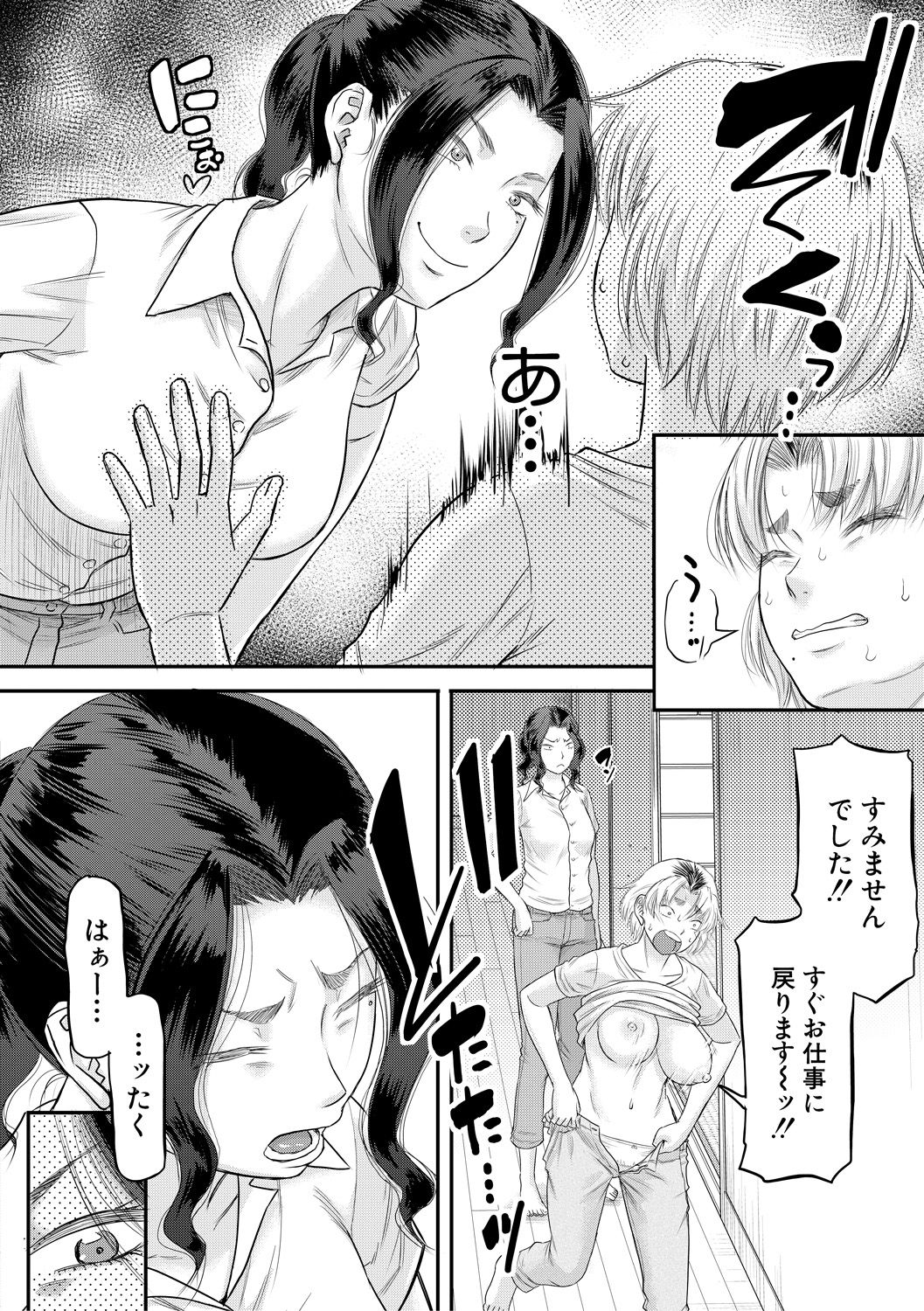 COMIC MILF 2021-02 Vol. 58 - Page 102