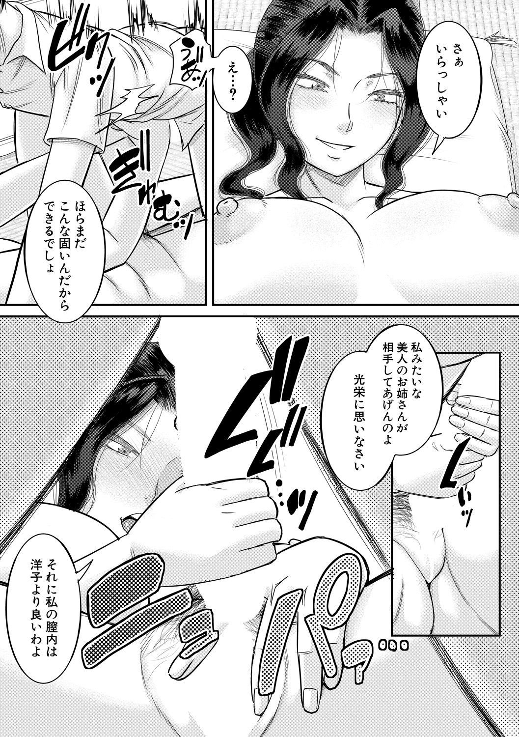 COMIC MILF 2021-02 Vol. 58 - Page 105