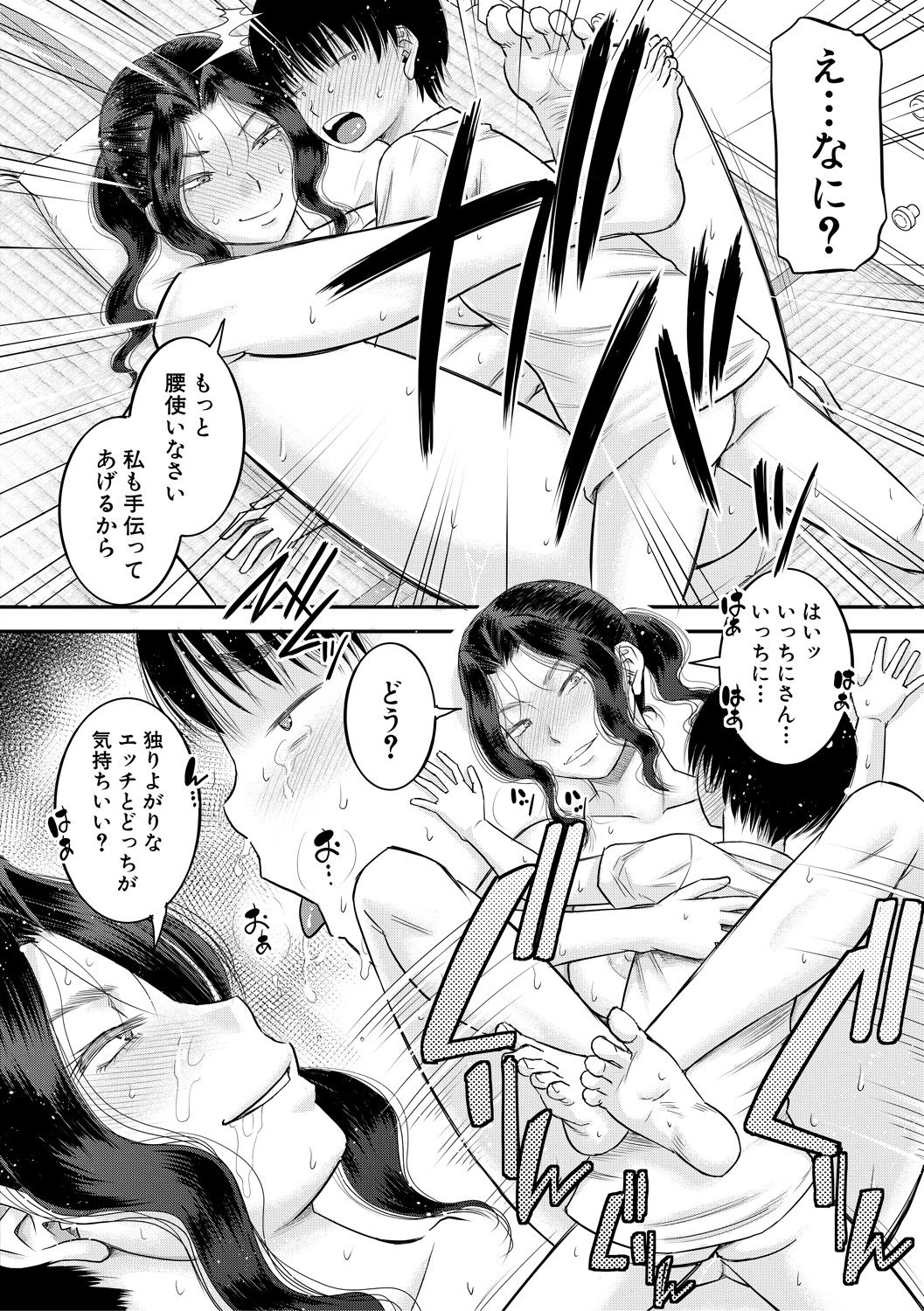 COMIC MILF 2021-02 Vol. 58 - Page 108