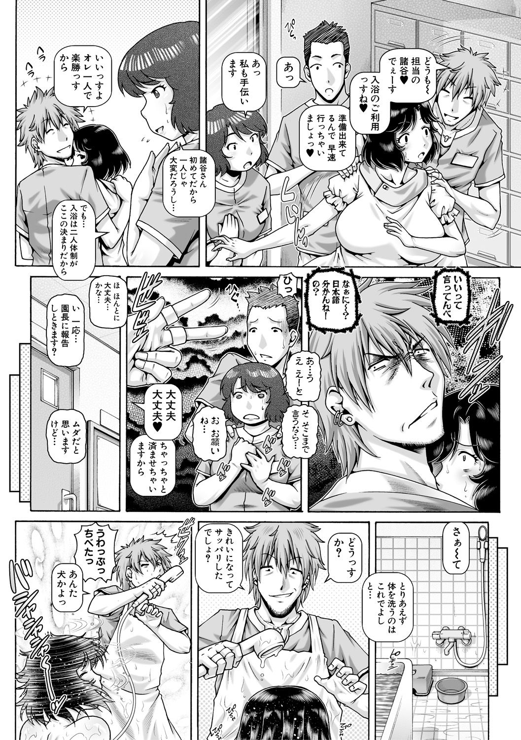 COMIC MILF 2021-02 Vol. 58 - Page 5