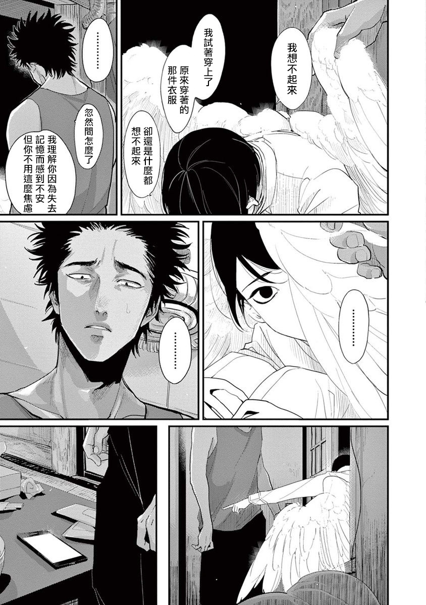 One Room Angel Ch. 1-6 - Page 130
