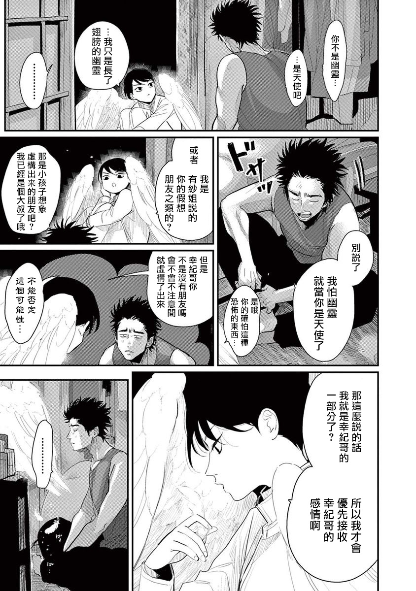 One Room Angel Ch. 1-6 - Page 136