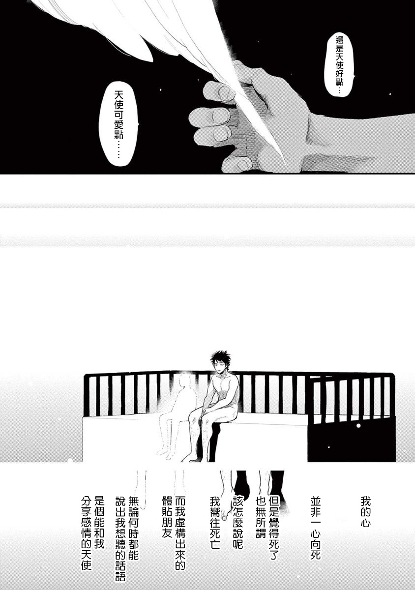 One Room Angel Ch. 1-6 - Page 137