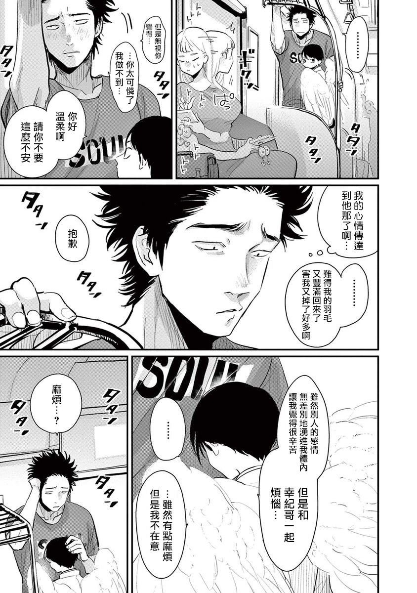 One Room Angel Ch. 1-6 - Page 144