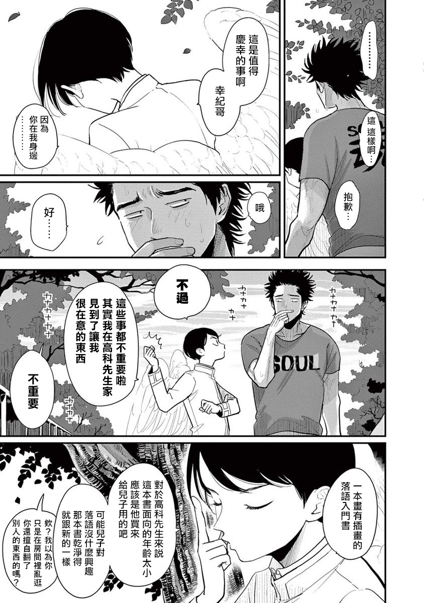 One Room Angel Ch. 1-6 - Page 154