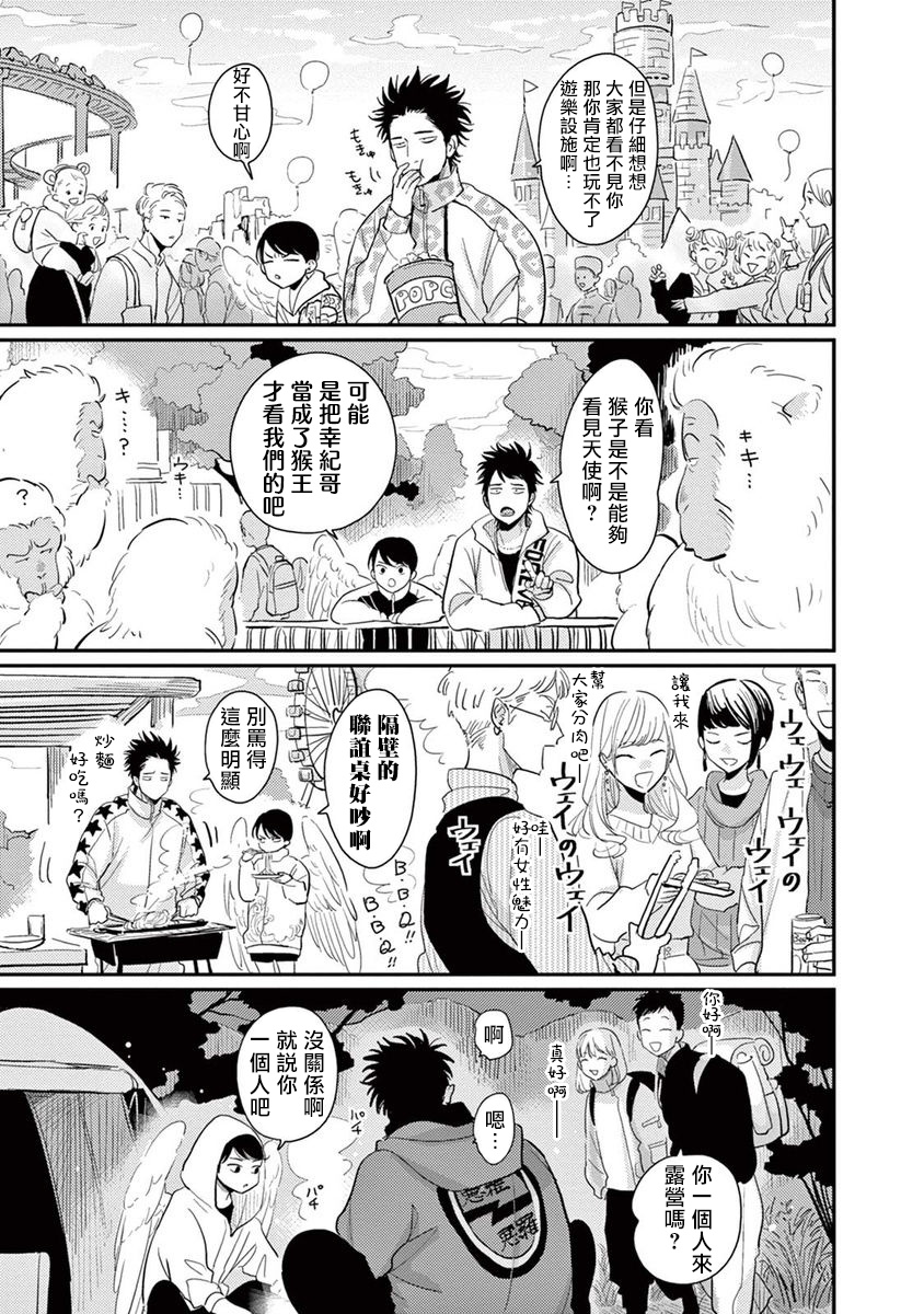 One Room Angel Ch. 1-6 - Page 181