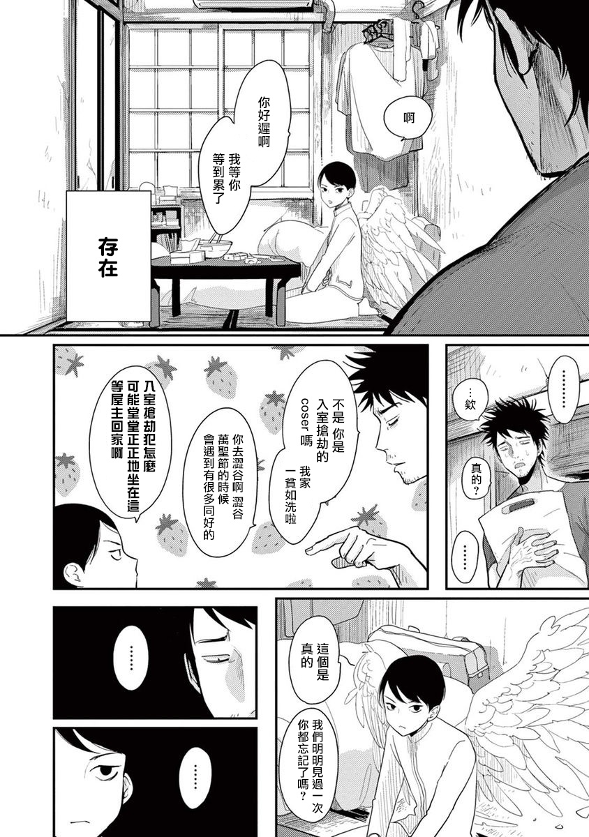 One Room Angel Ch. 1-6 - Page 26