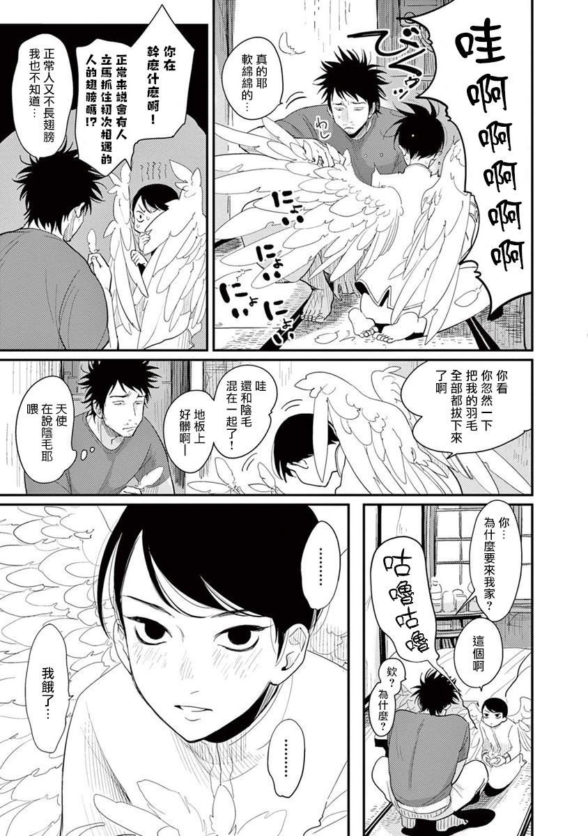 One Room Angel Ch. 1-6 - Page 27