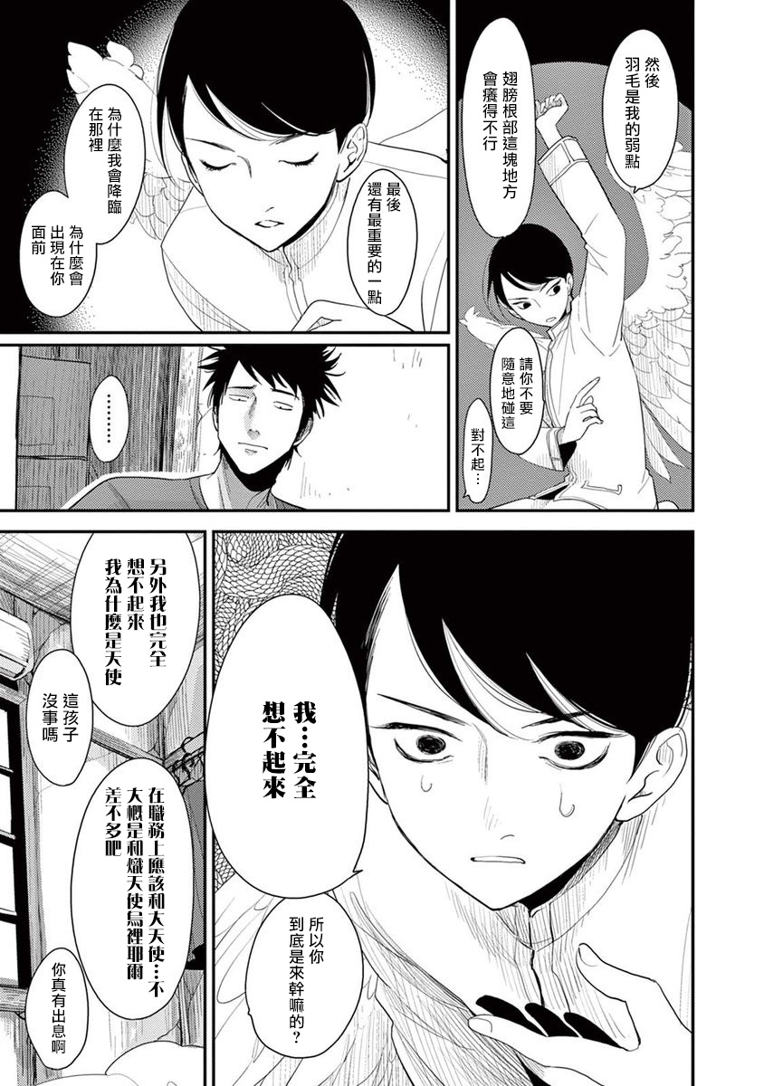 One Room Angel Ch. 1-6 - Page 29