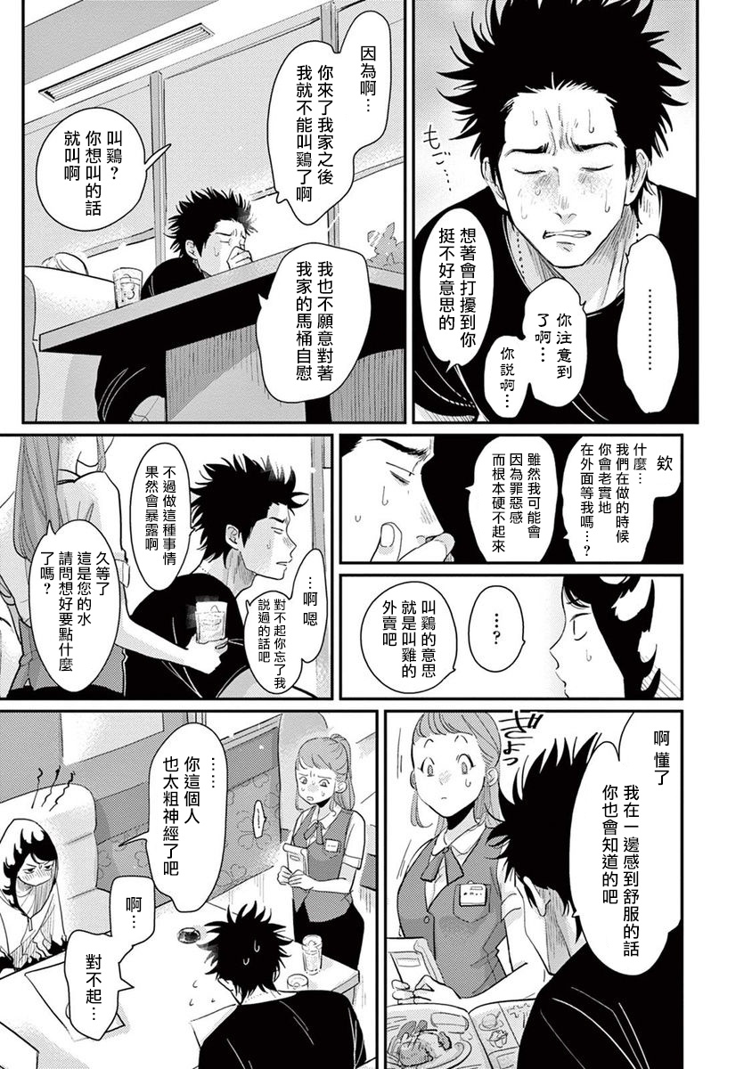 One Room Angel Ch. 1-6 - Page 50