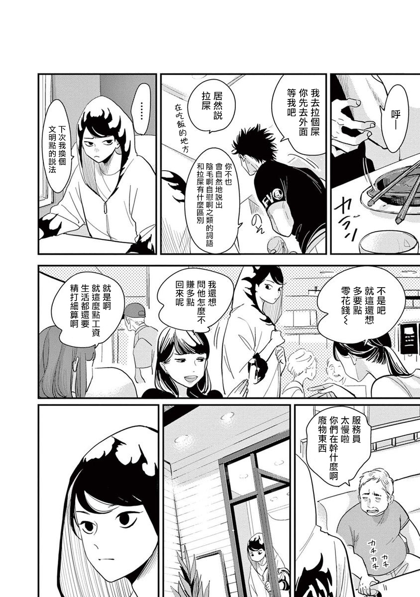 One Room Angel Ch. 1-6 - Page 51