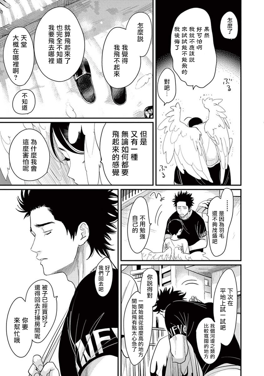 One Room Angel Ch. 1-6 - Page 58