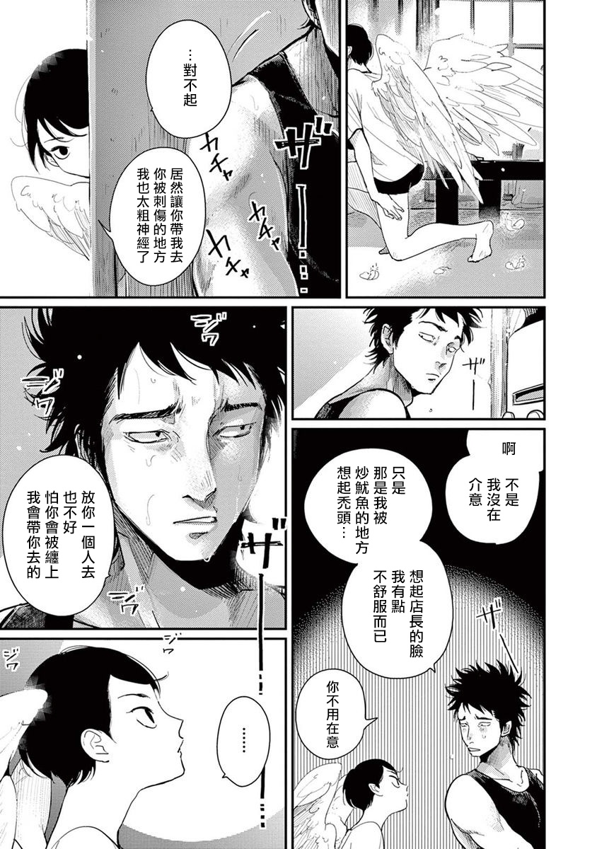 One Room Angel Ch. 1-6 - Page 69