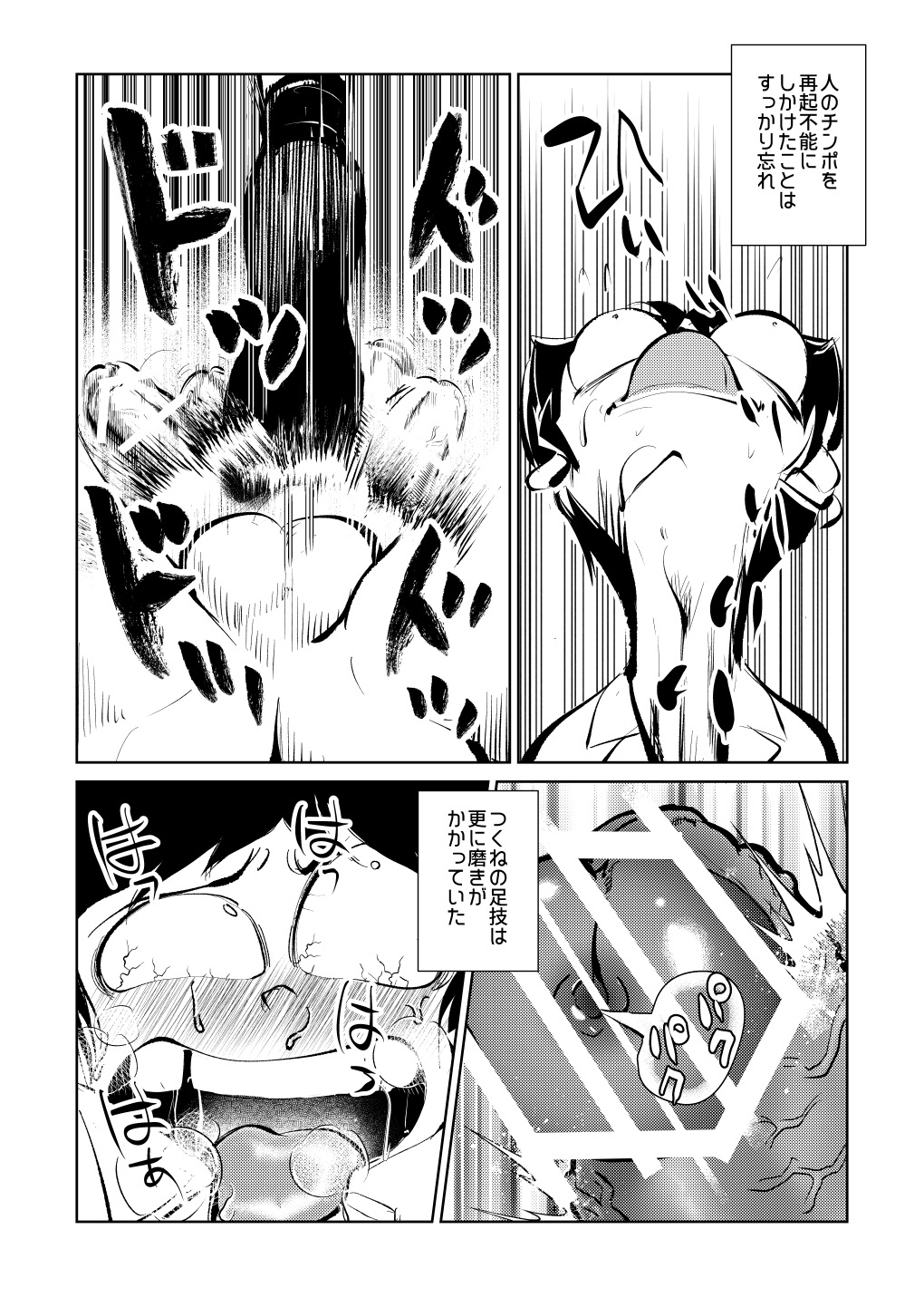 Denma Taisen - Page 12