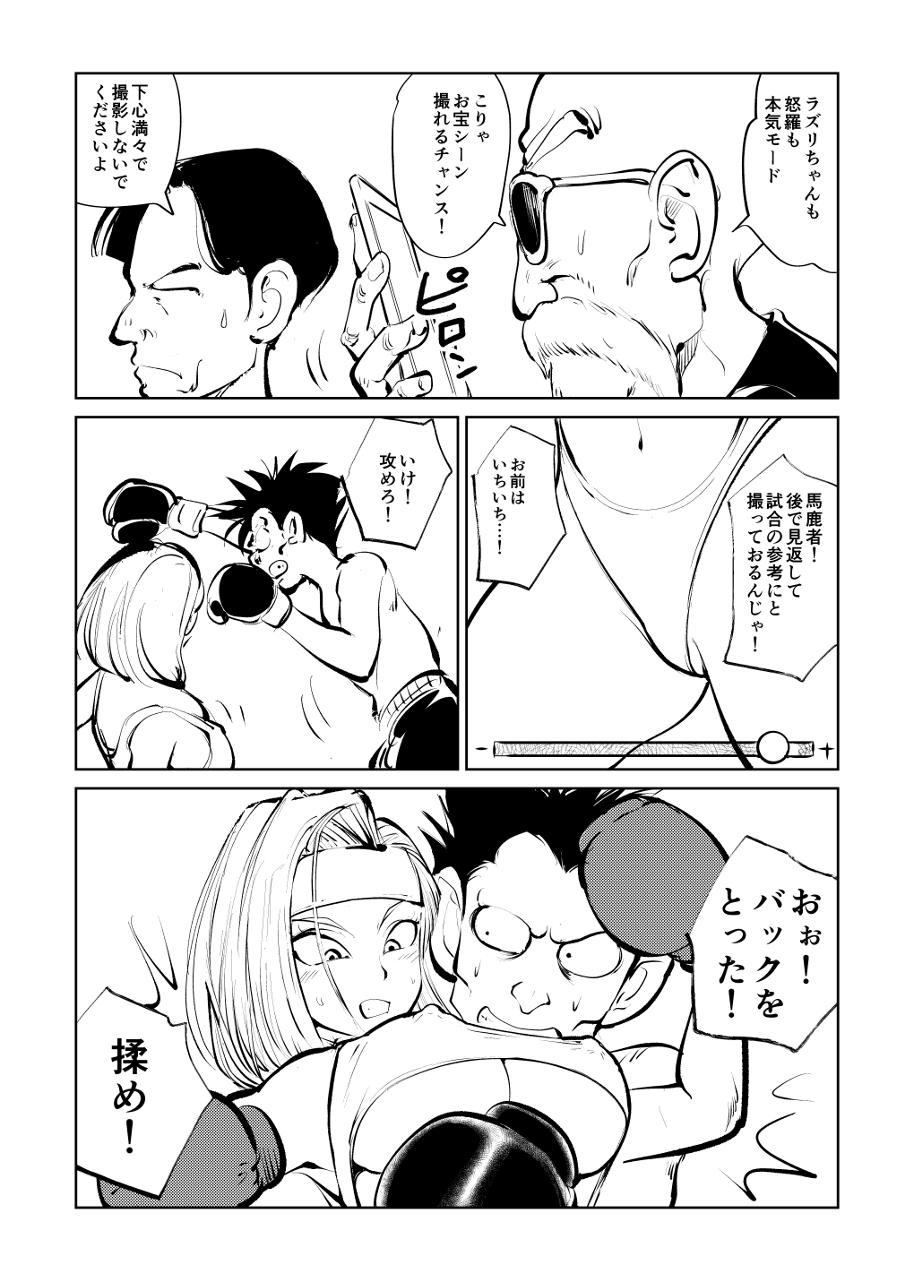 Bokoching DB Musume Hen - Page 15