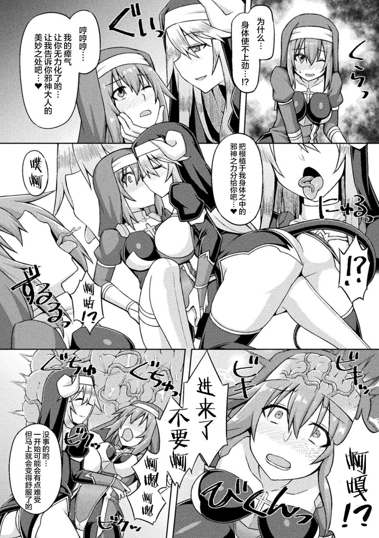 Seijo Kanraku - Falling holy maiden - Page 16