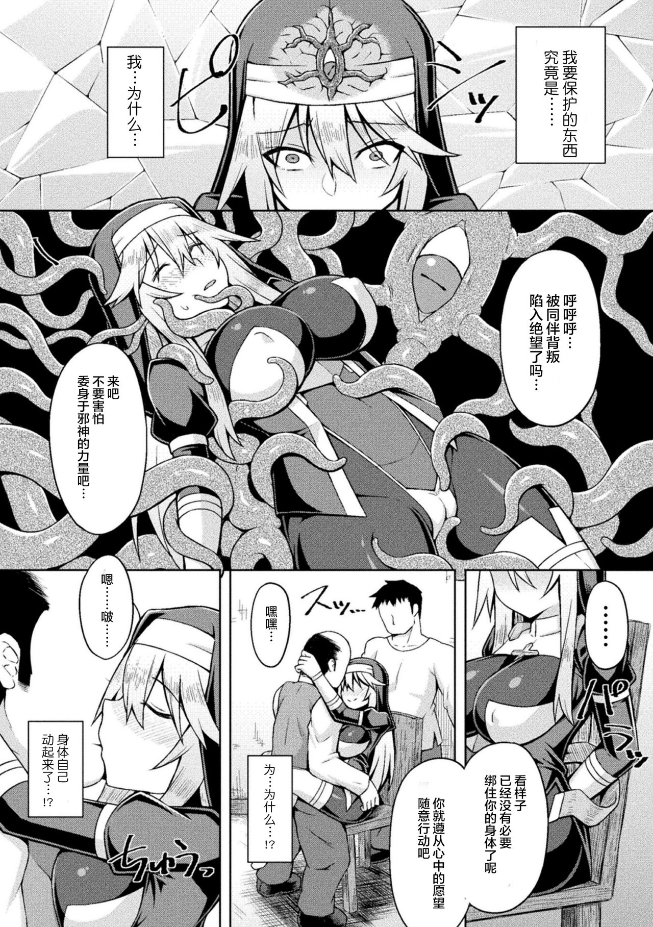 Seijo Kanraku - Falling holy maiden - Page 9