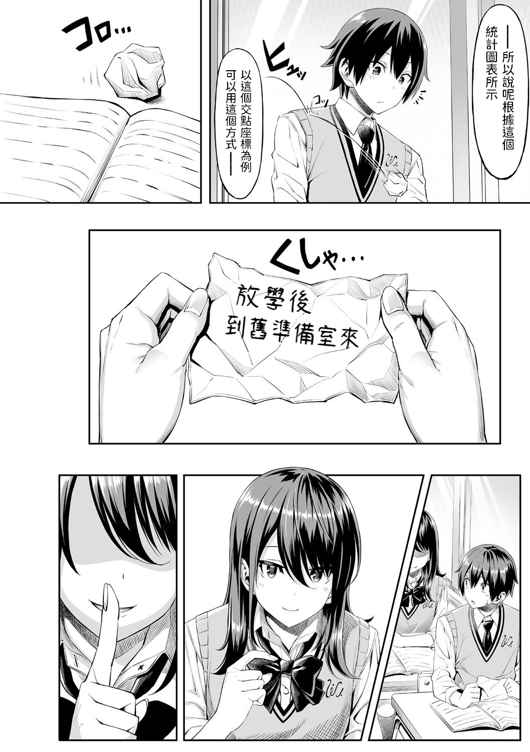 Hajimete no Keiken - Page 4