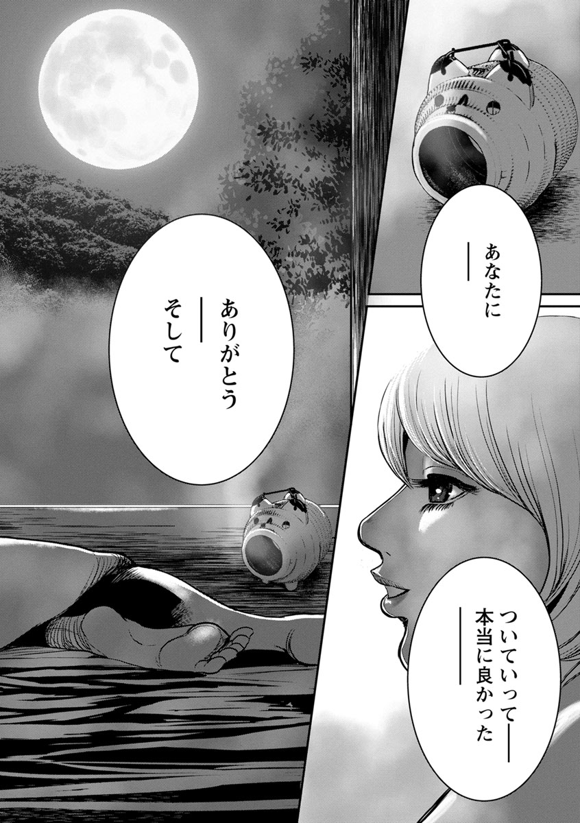 Yankee Gal Junjou - Page 104