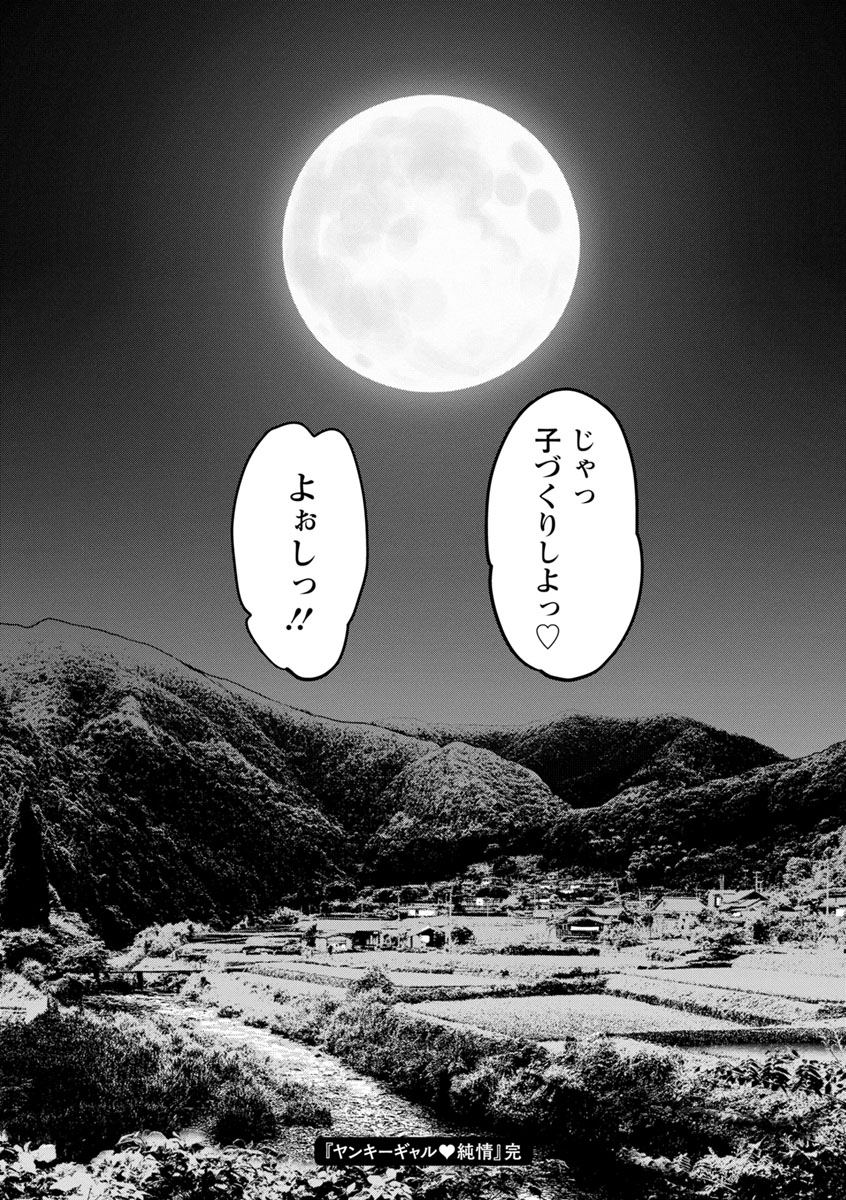 Yankee Gal Junjou - Page 106