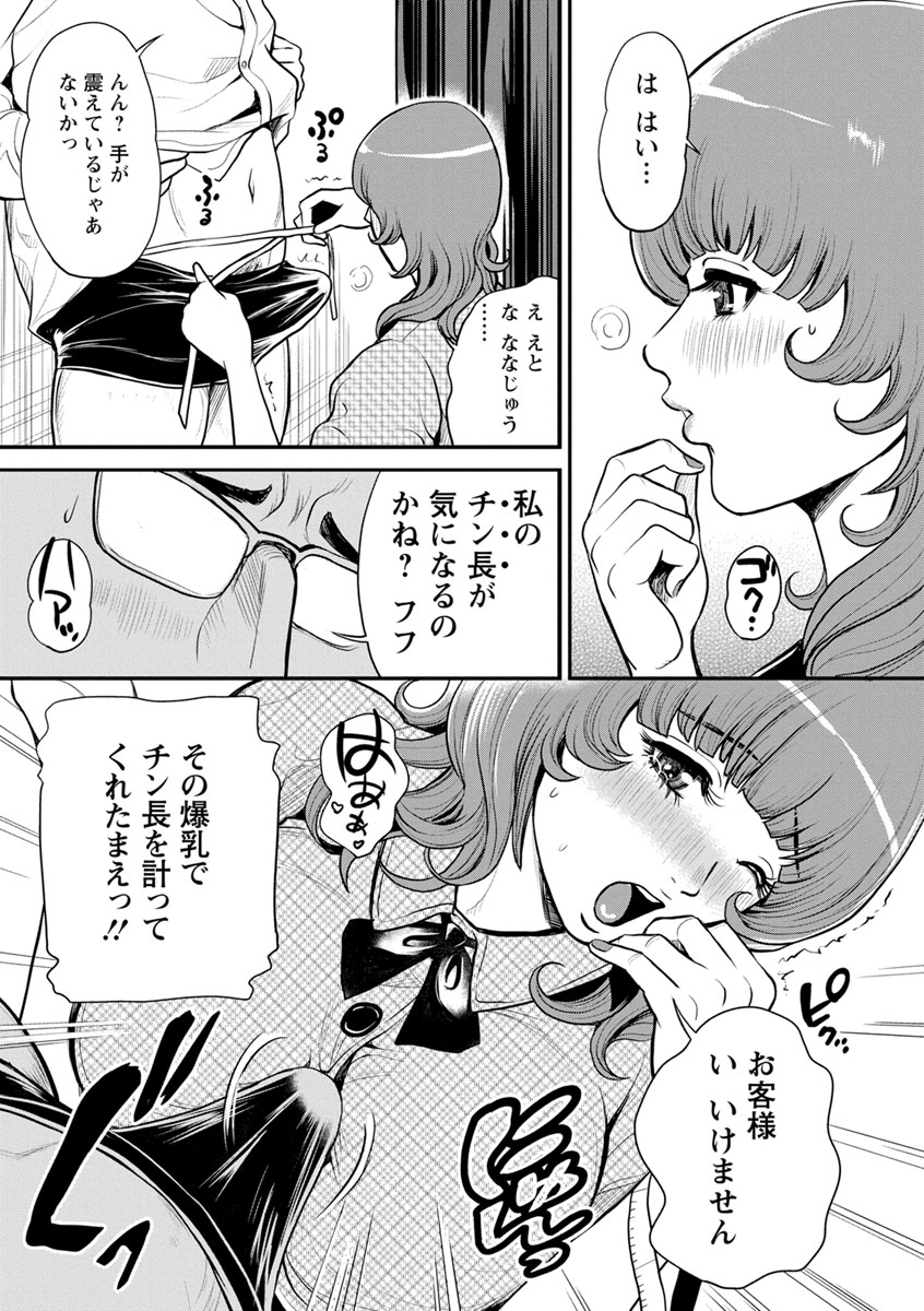 Yankee Gal Junjou - Page 117