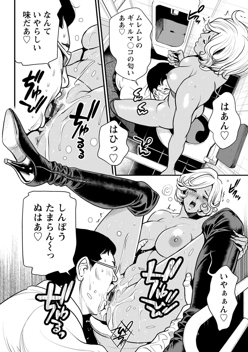 Yankee Gal Junjou - Page 138