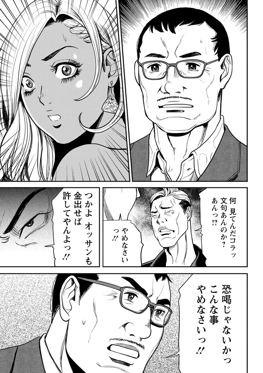 Yankee Gal Junjou - Page 19