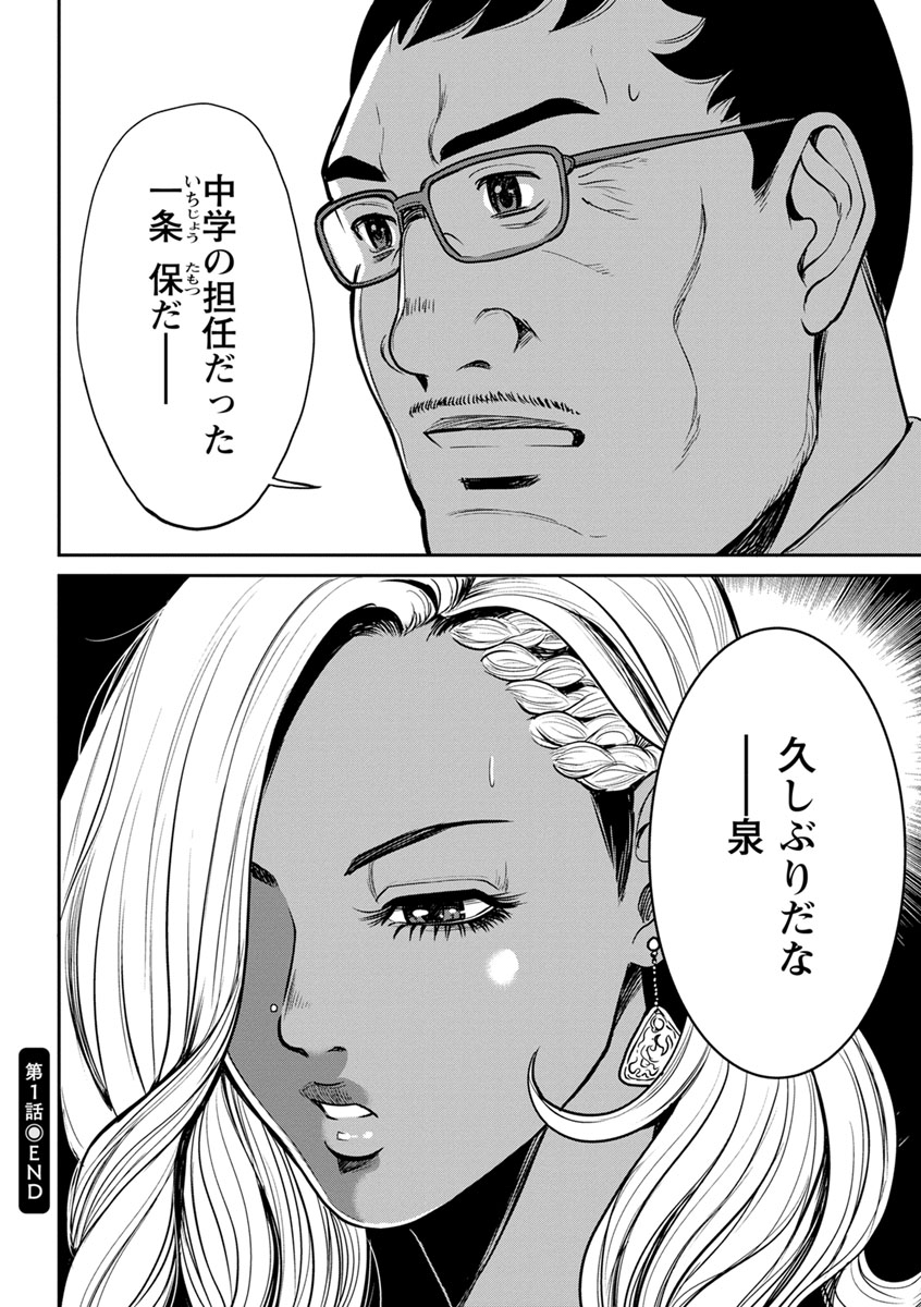 Yankee Gal Junjou - Page 22