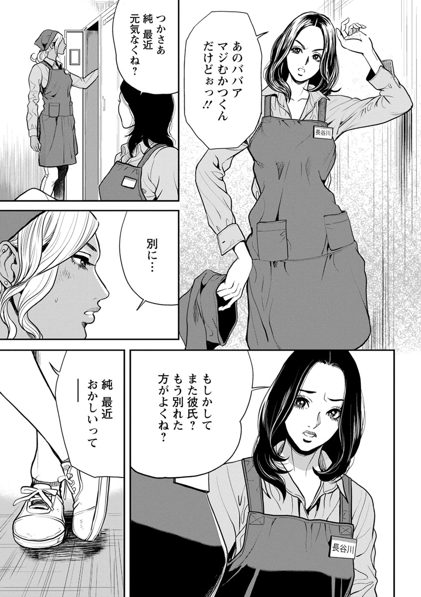Yankee Gal Junjou - Page 33