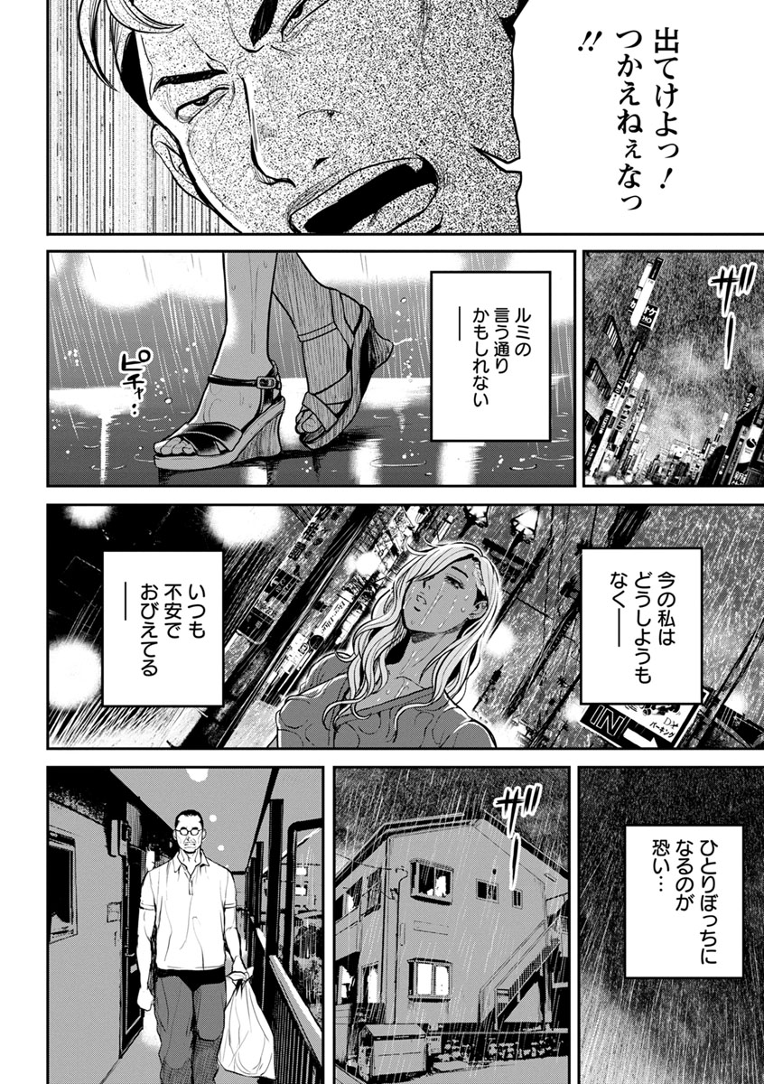 Yankee Gal Junjou - Page 48