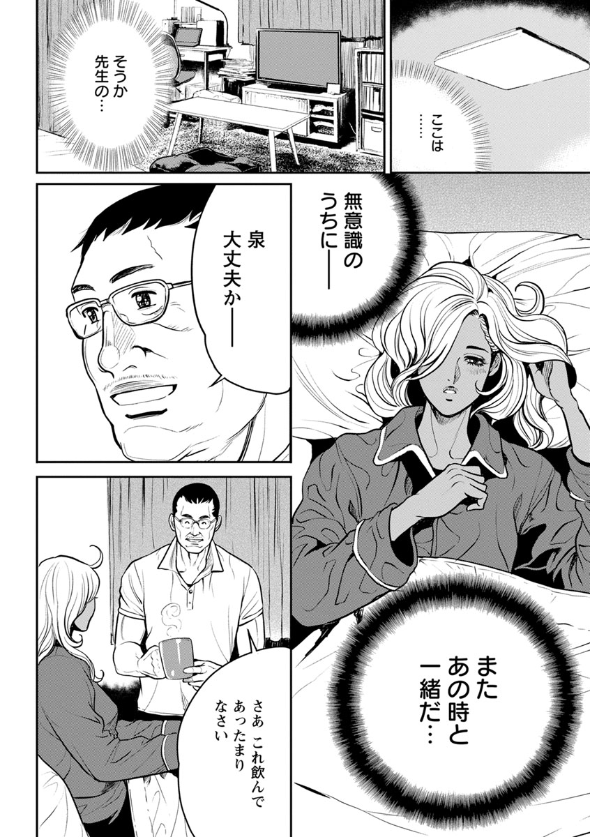 Yankee Gal Junjou - Page 50