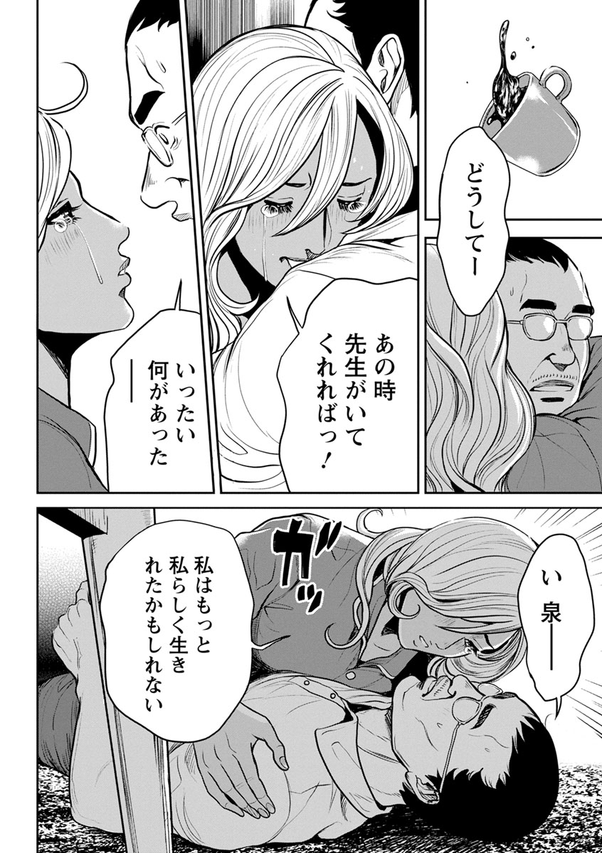 Yankee Gal Junjou - Page 52