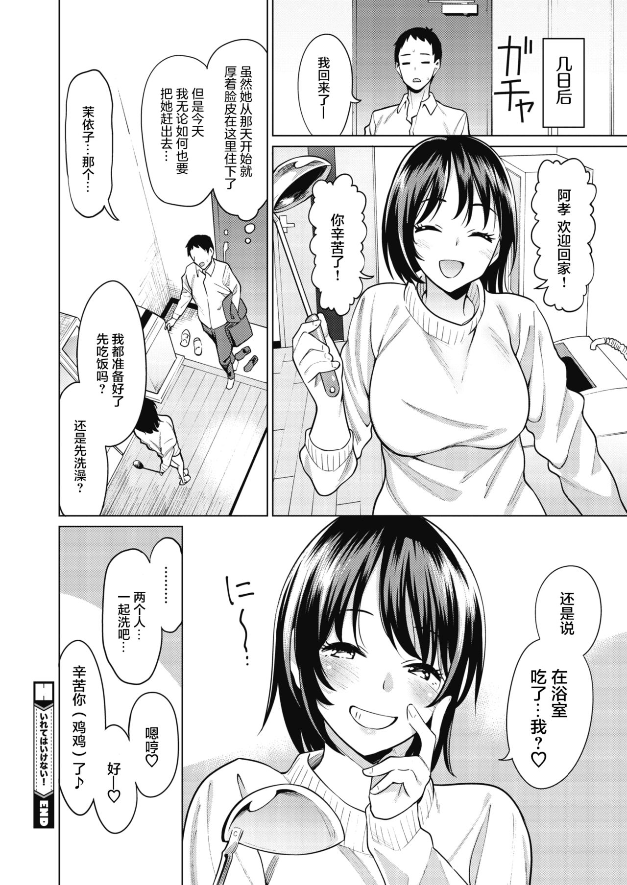 Irete wa Ikenai! - Page 24
