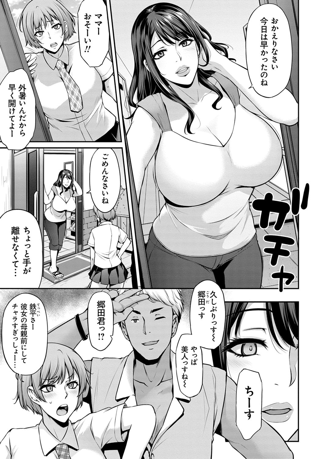 Ageman Life - Page 105