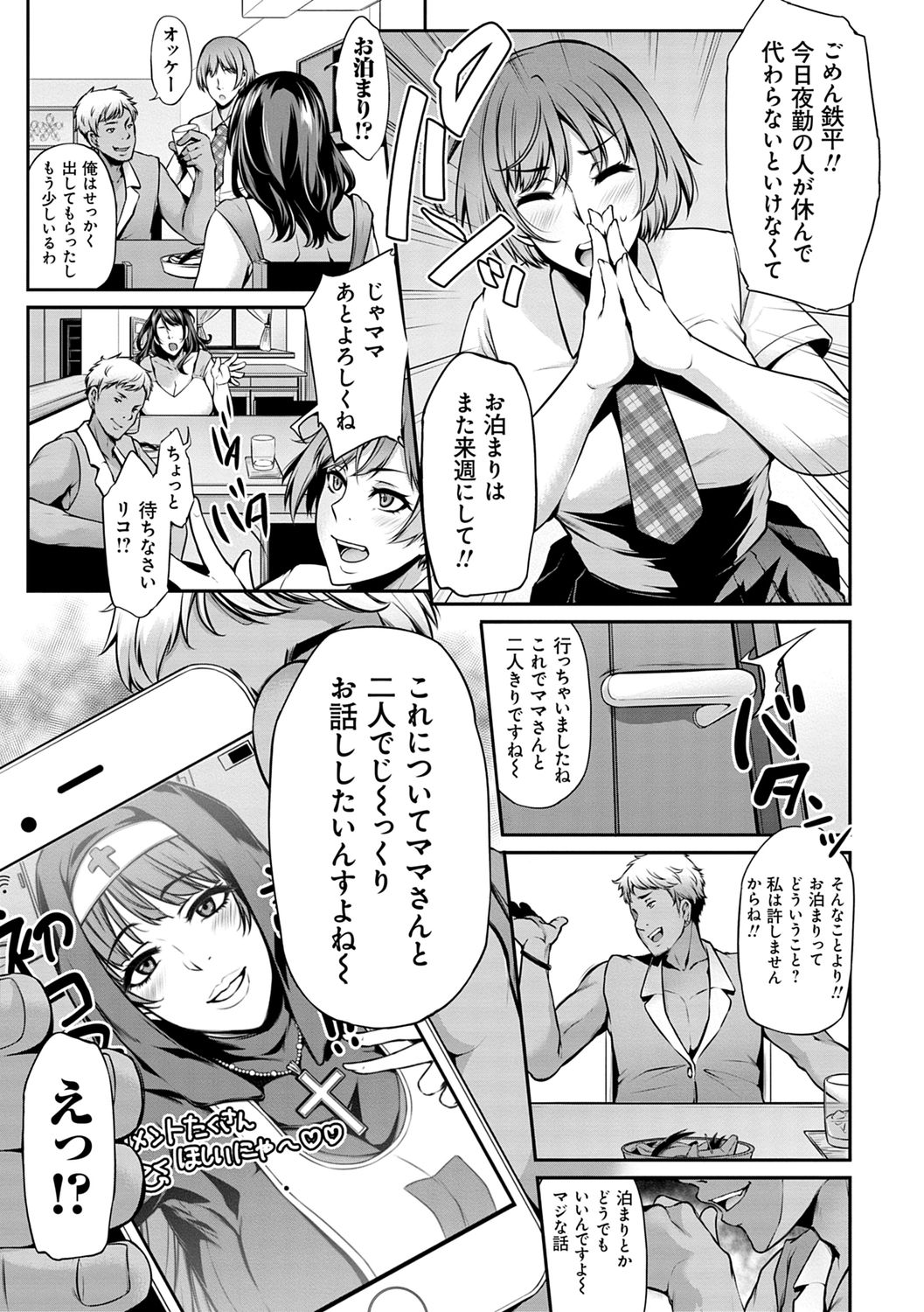 Ageman Life - Page 107