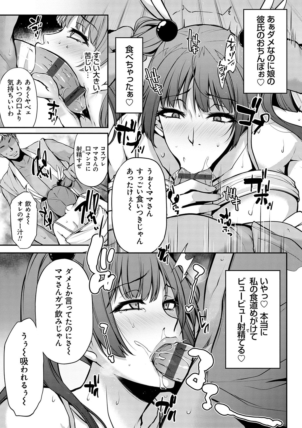 Ageman Life - Page 111
