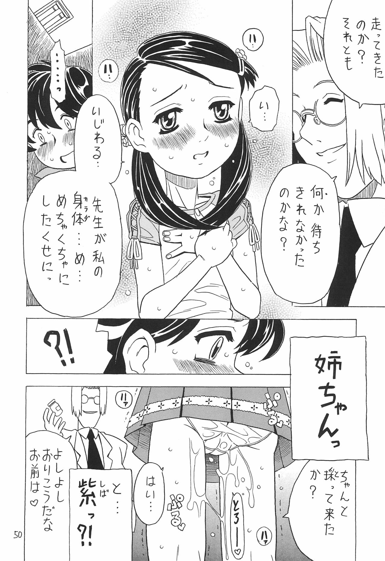 Soratobu Orikou 7 - Page 50