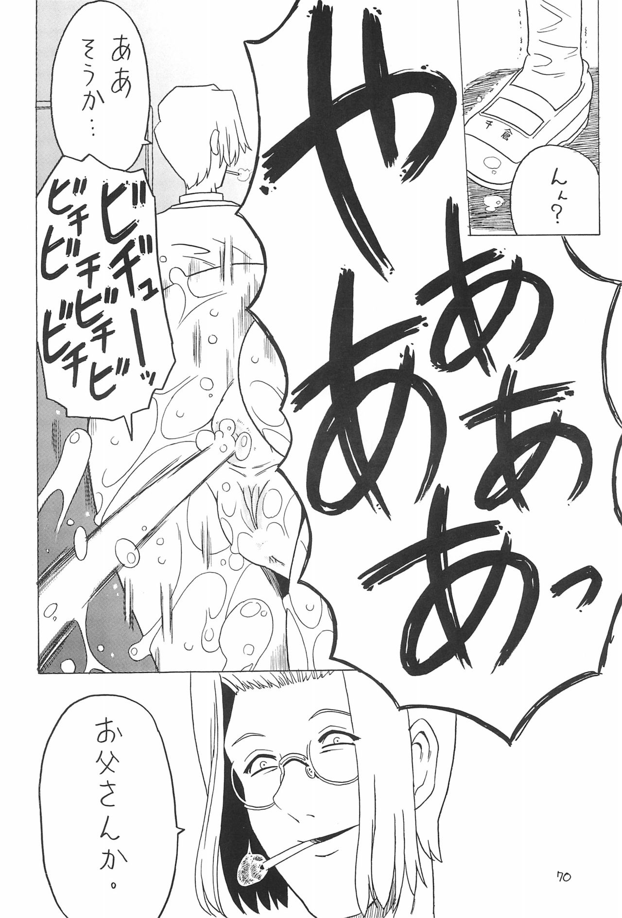Soratobu Orikou 7 - Page 70