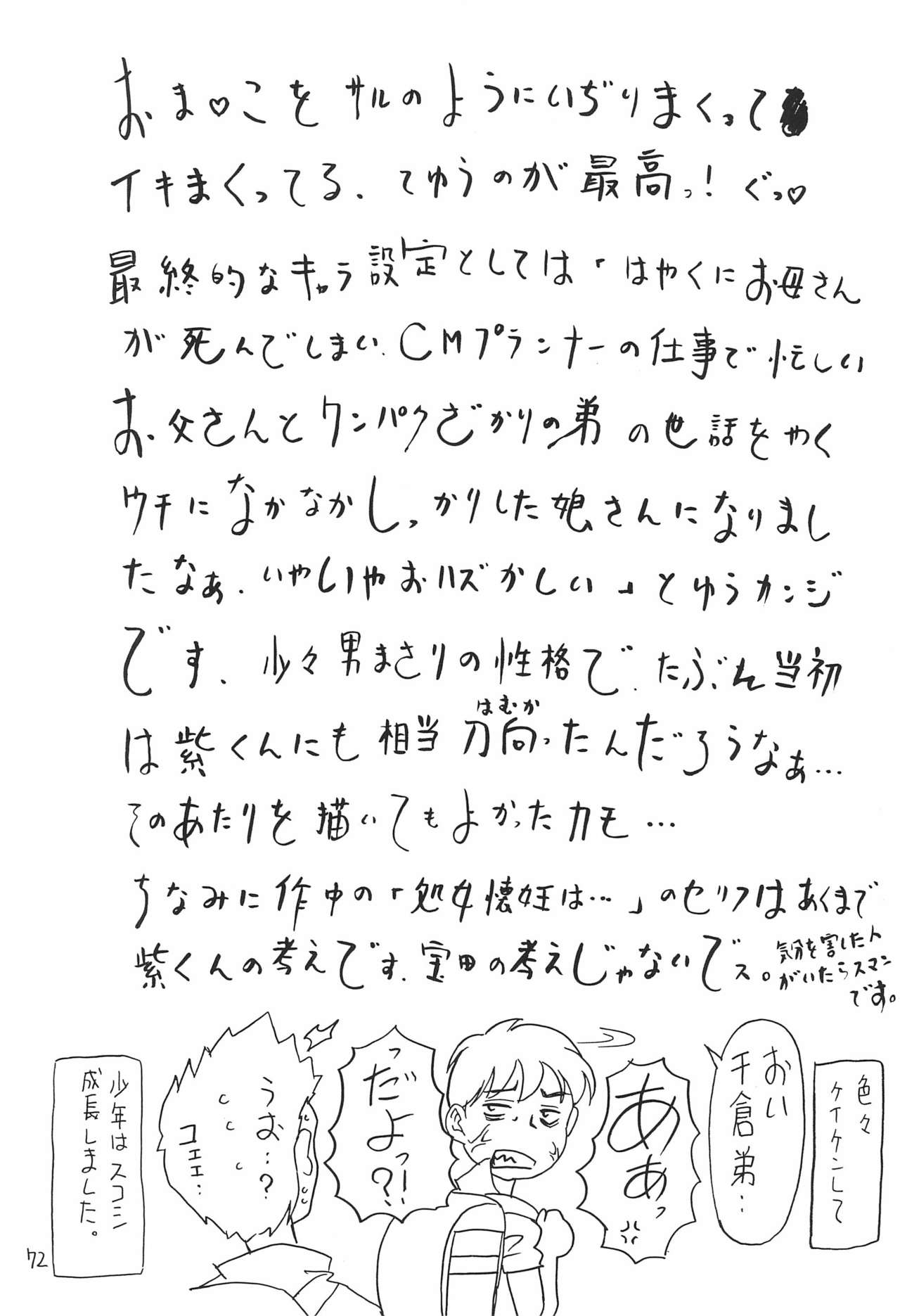 Soratobu Orikou 7 - Page 72