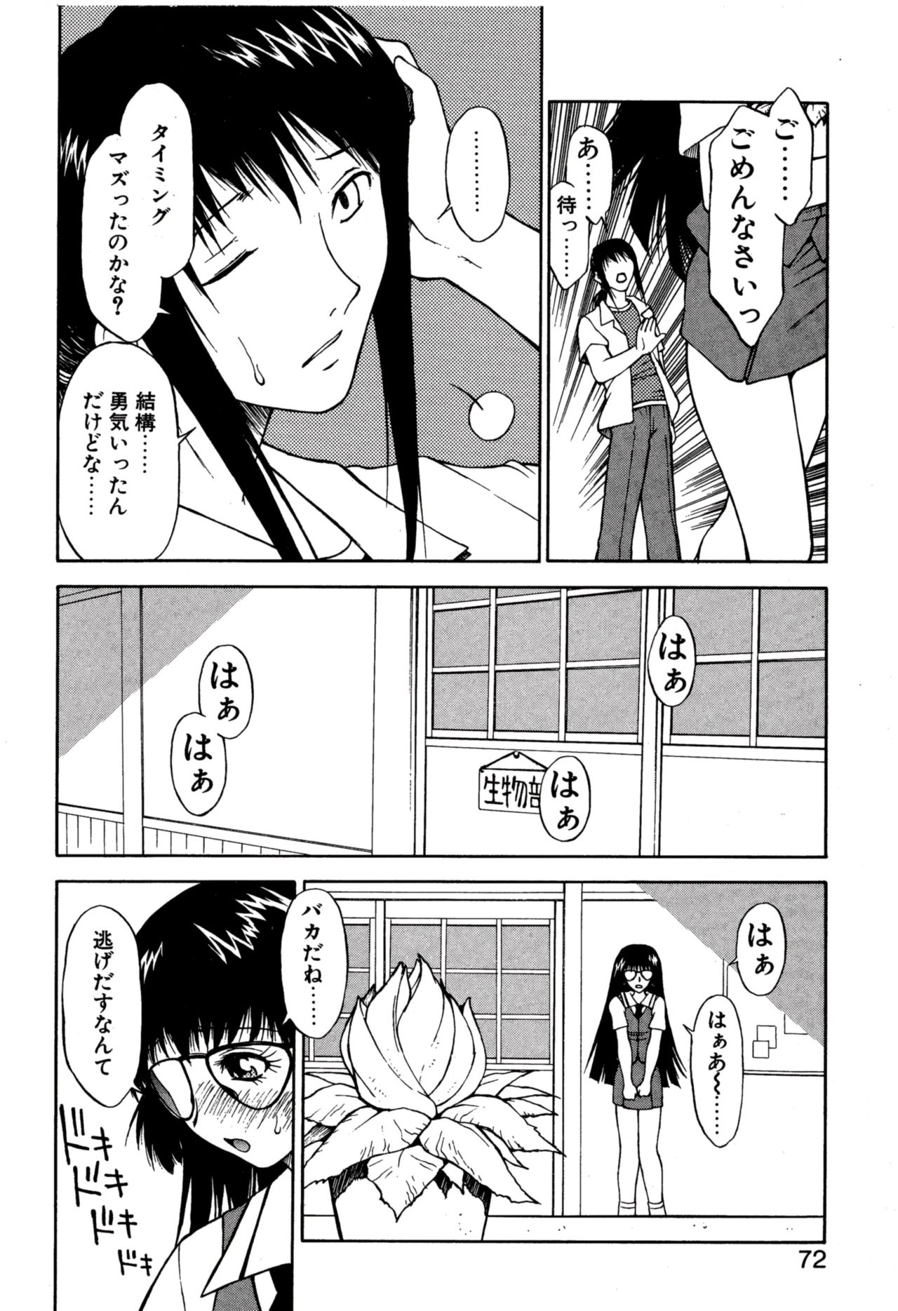 Another side - Page 76