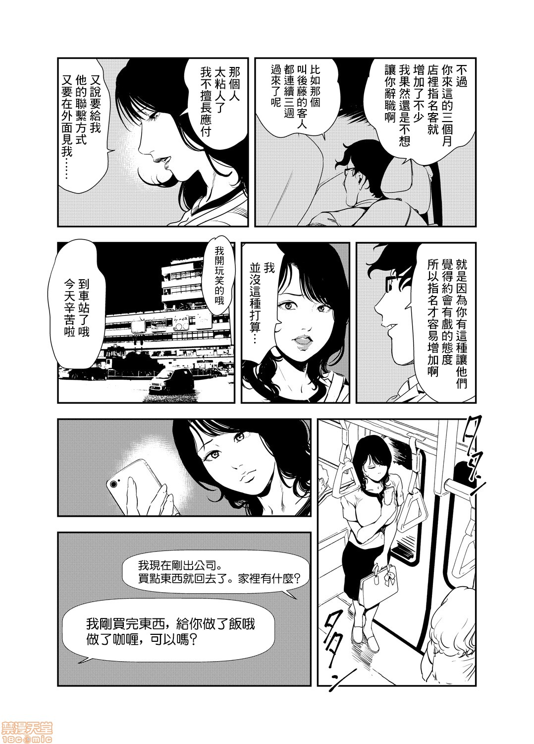 Chikan Express 20 - Page 10