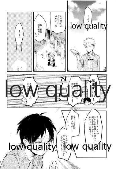 カタオモイとバカップル - Page 31