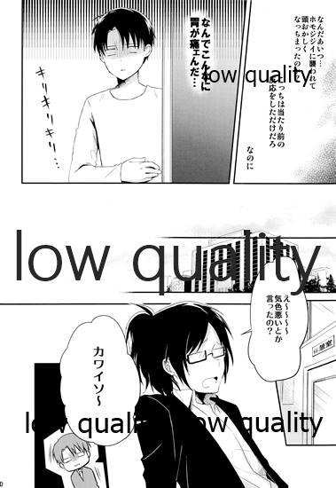 お疲れ様ですリヴァイさん - Page 11