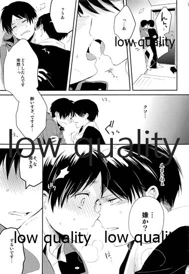 お疲れ様ですリヴァイさん - Page 30