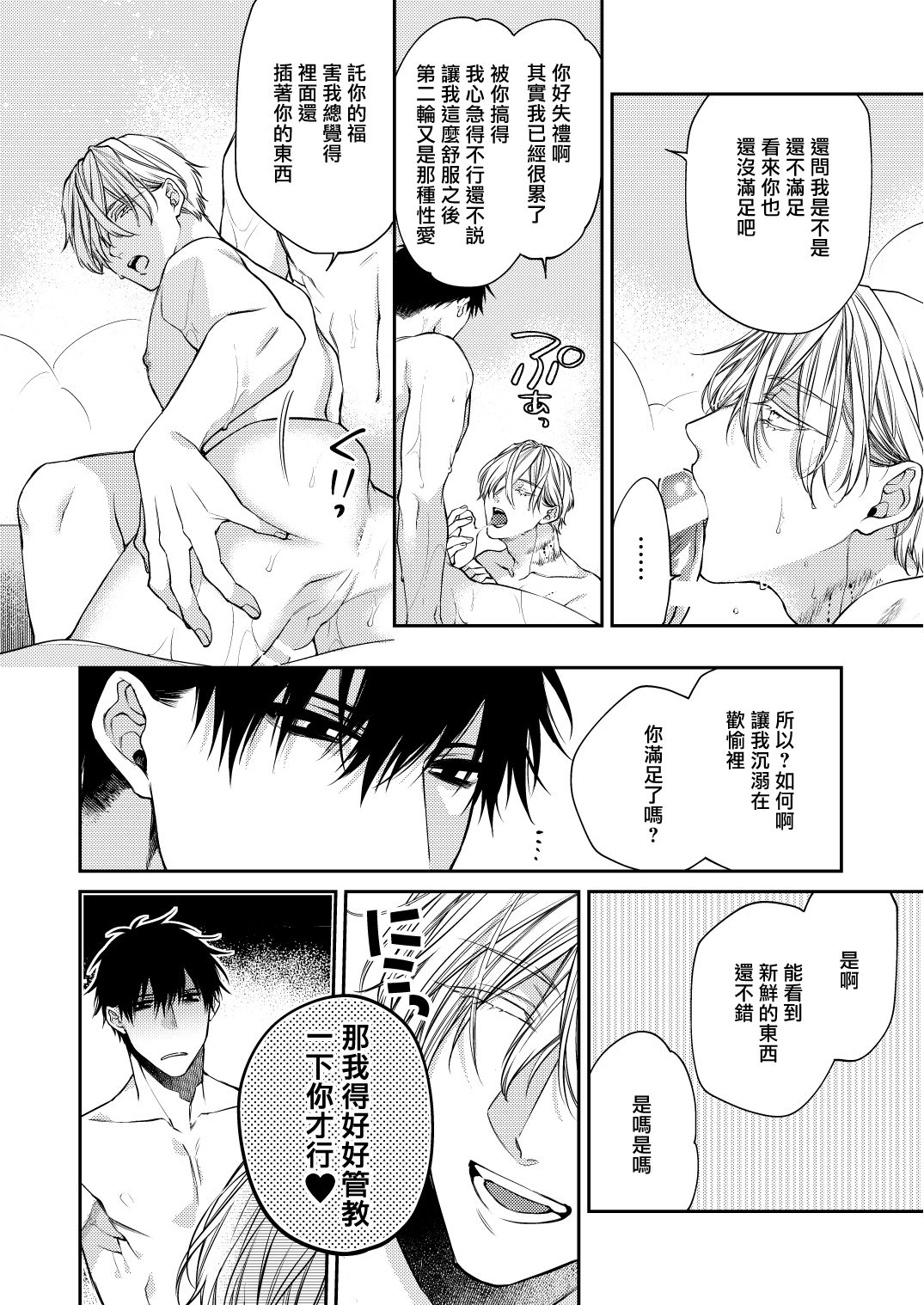 Torokete Otoshite Jigoku made | 沉溺欢愉地狱 - Page 38