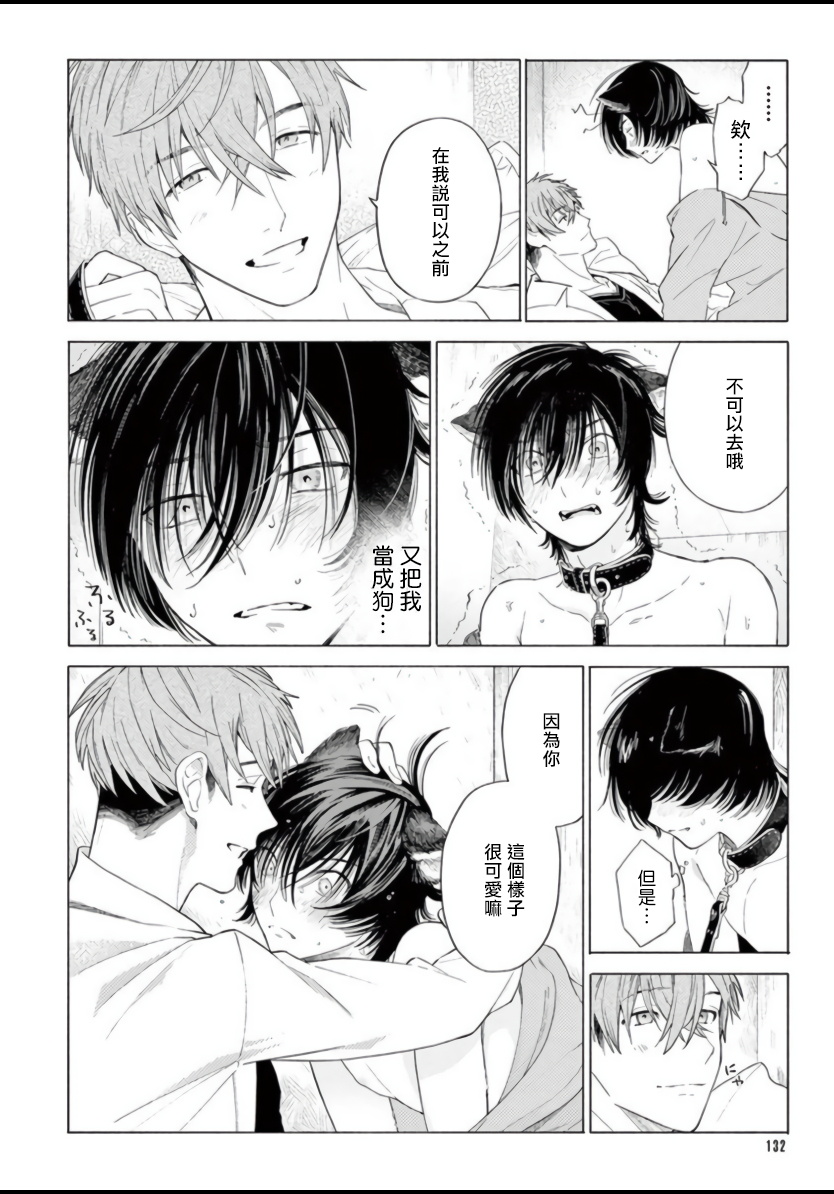 Fukujuu to Amagami | 服从与轻咬 Ch. 1-5 - Page 136