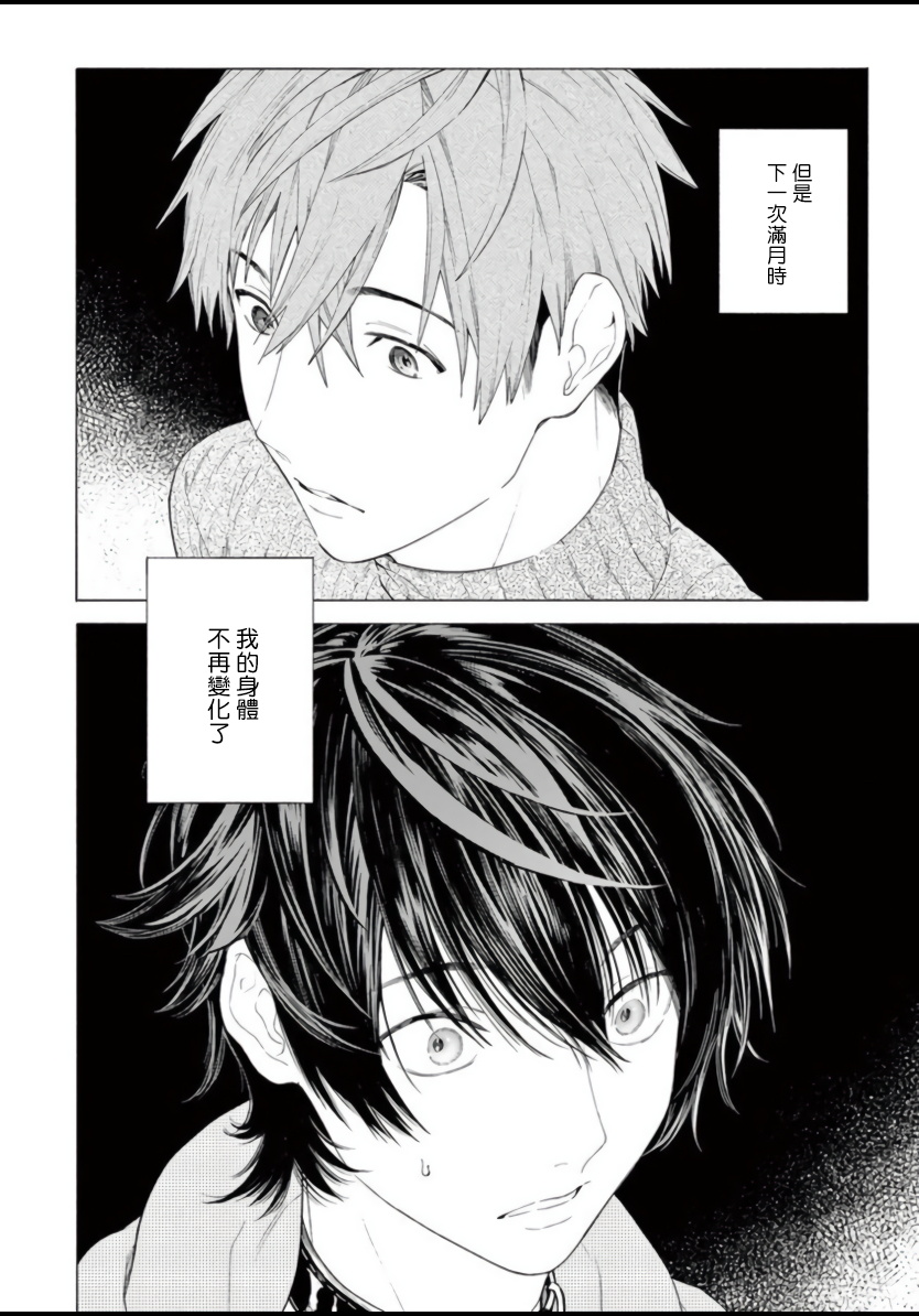 Fukujuu to Amagami | 服从与轻咬 Ch. 1-5 - Page 138